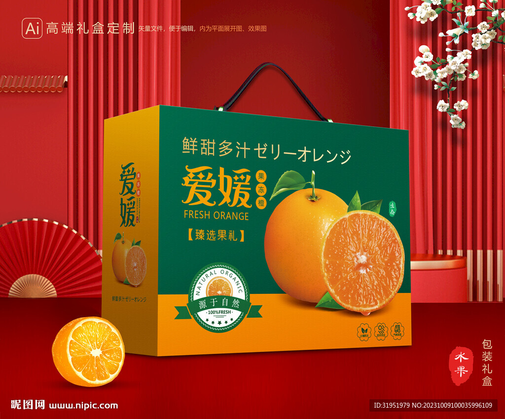 爱媛包装 果冻橙礼盒