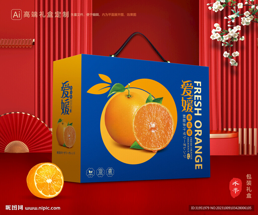 爱媛包装 果冻橙礼盒