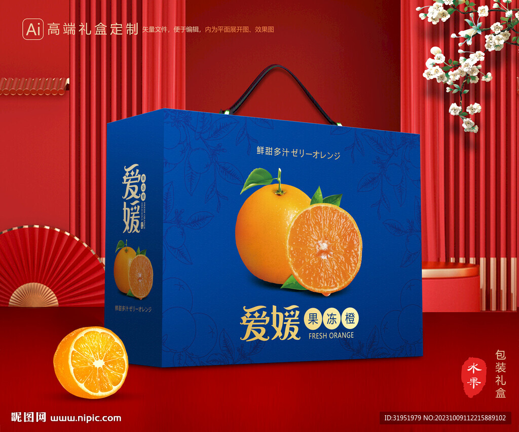 爱媛包装 果冻橙礼盒