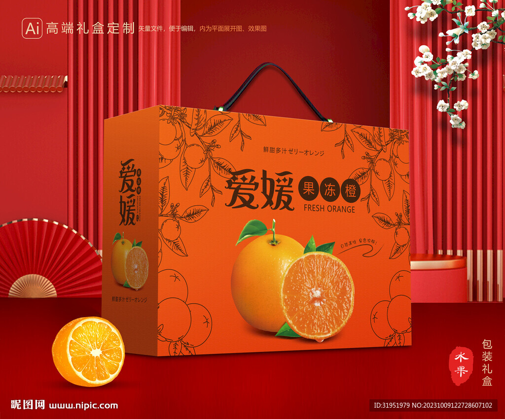 爱媛包装 果冻橙礼盒