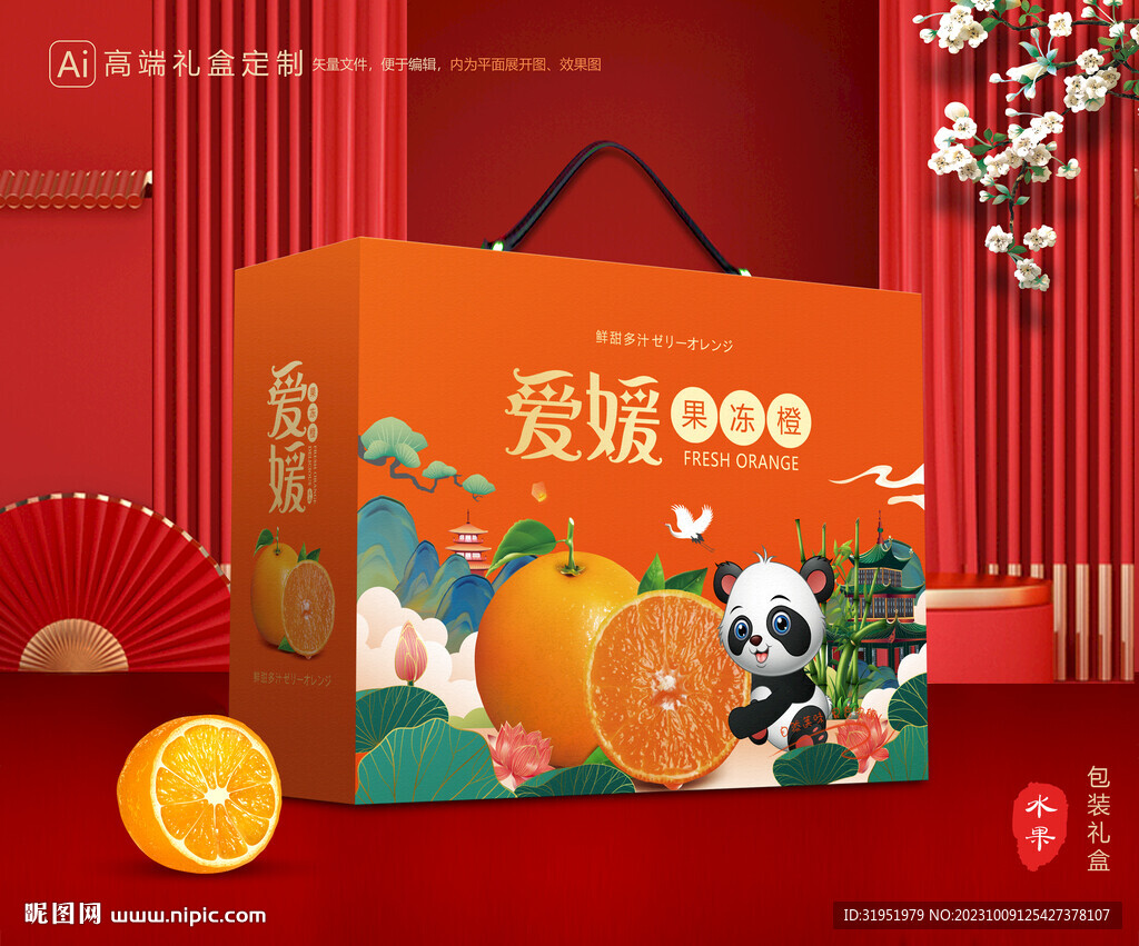 爱媛包装 果冻橙礼盒