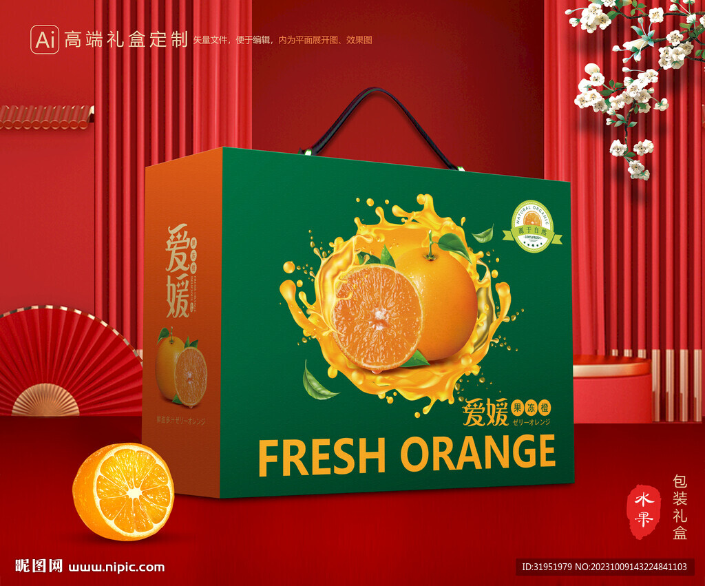 爱媛包装 果冻橙礼盒