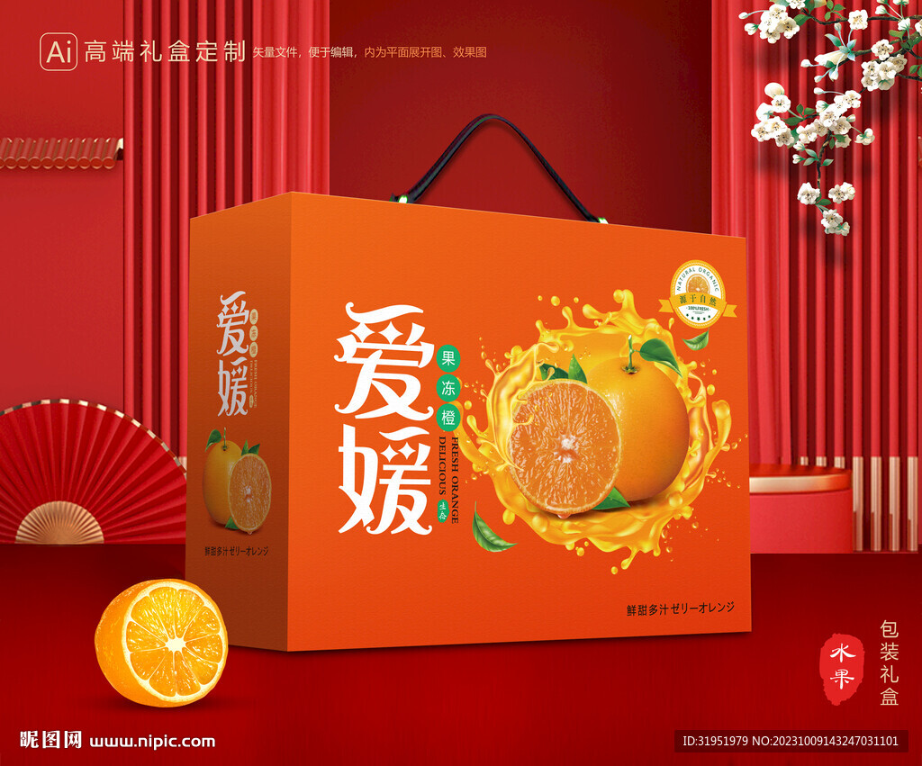 爱媛包装 果冻橙礼盒