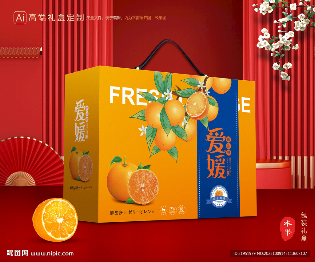 爱媛包装 果冻橙礼盒
