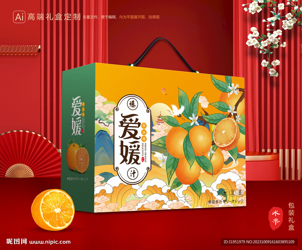 爱媛包装 果冻橙礼盒