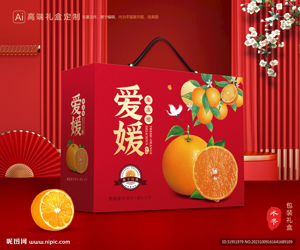 爱媛包装 果冻橙礼盒