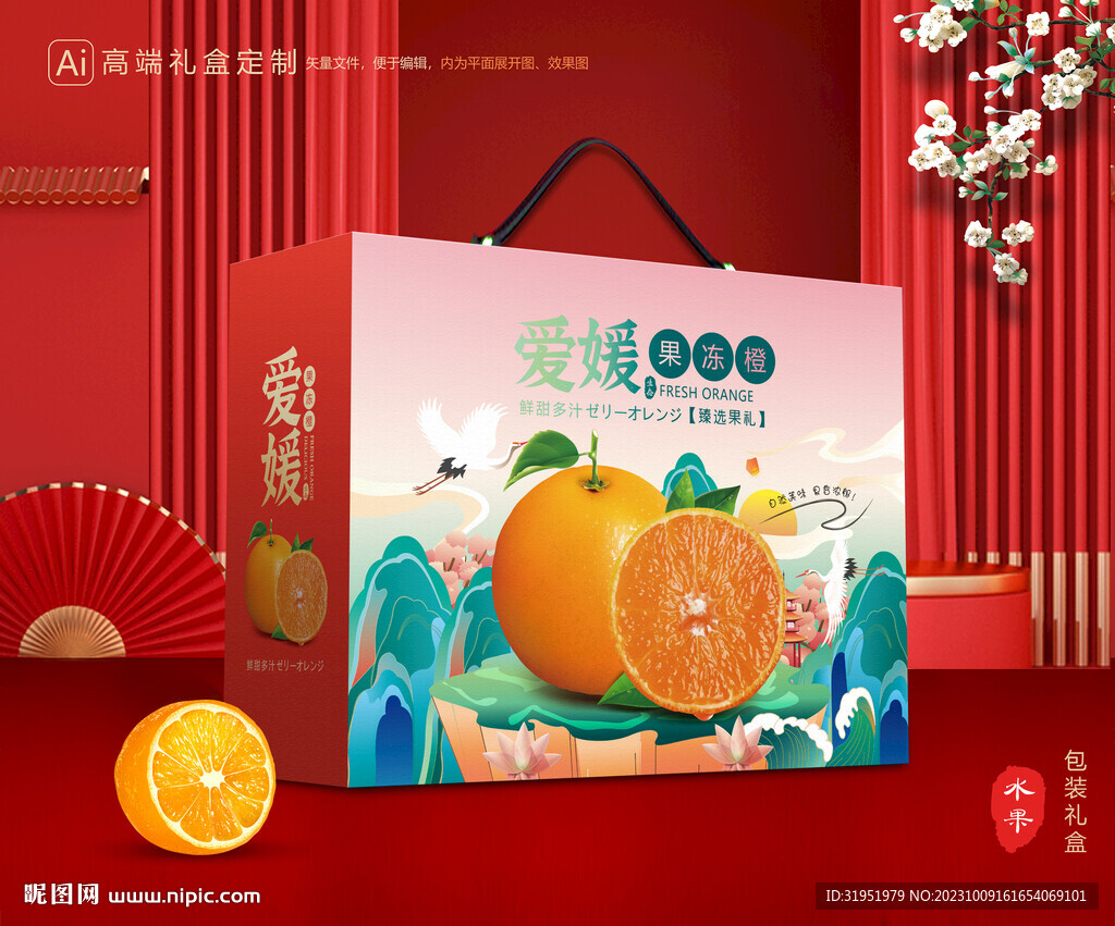 爱媛包装 果冻橙礼盒