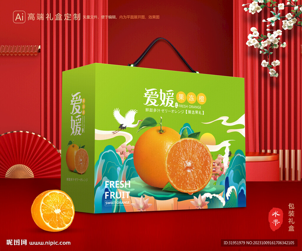 爱媛包装 果冻橙礼盒