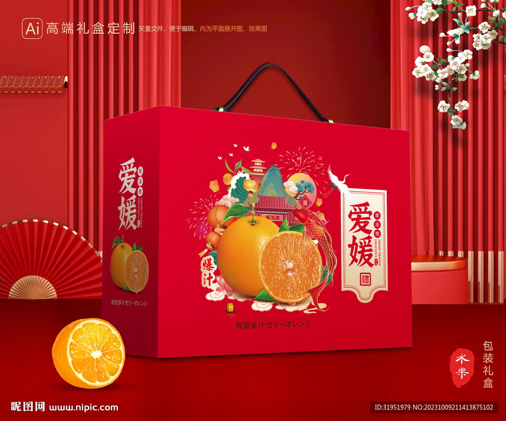 爱媛包装 果冻橙礼盒