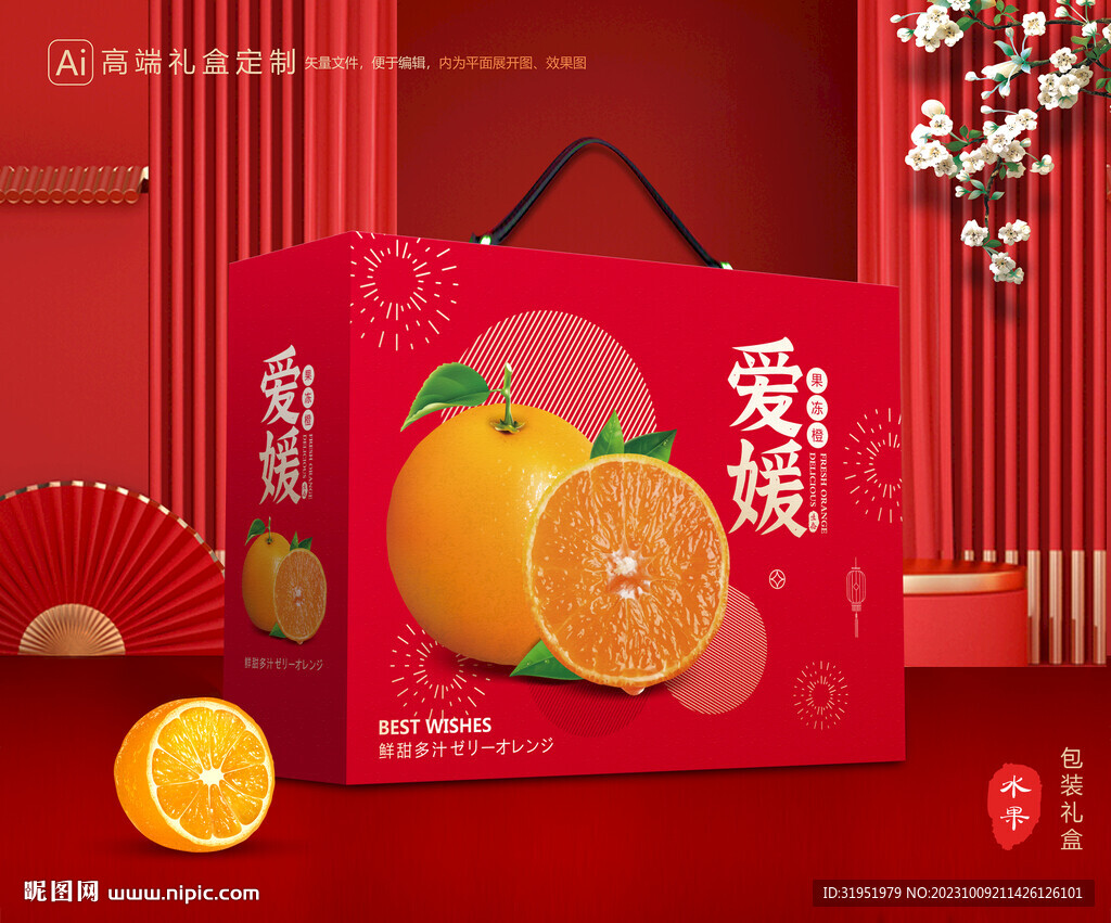 爱媛包装 果冻橙礼盒