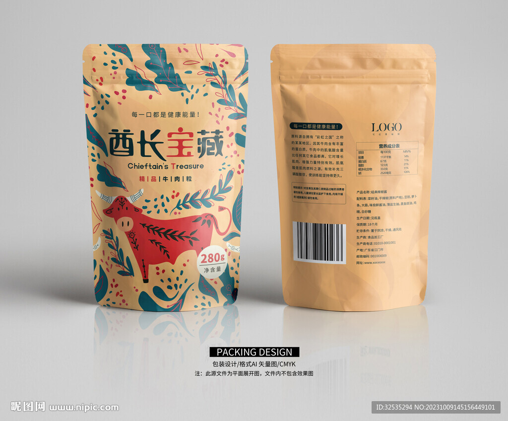牛肉粒 牛肉干包装设计