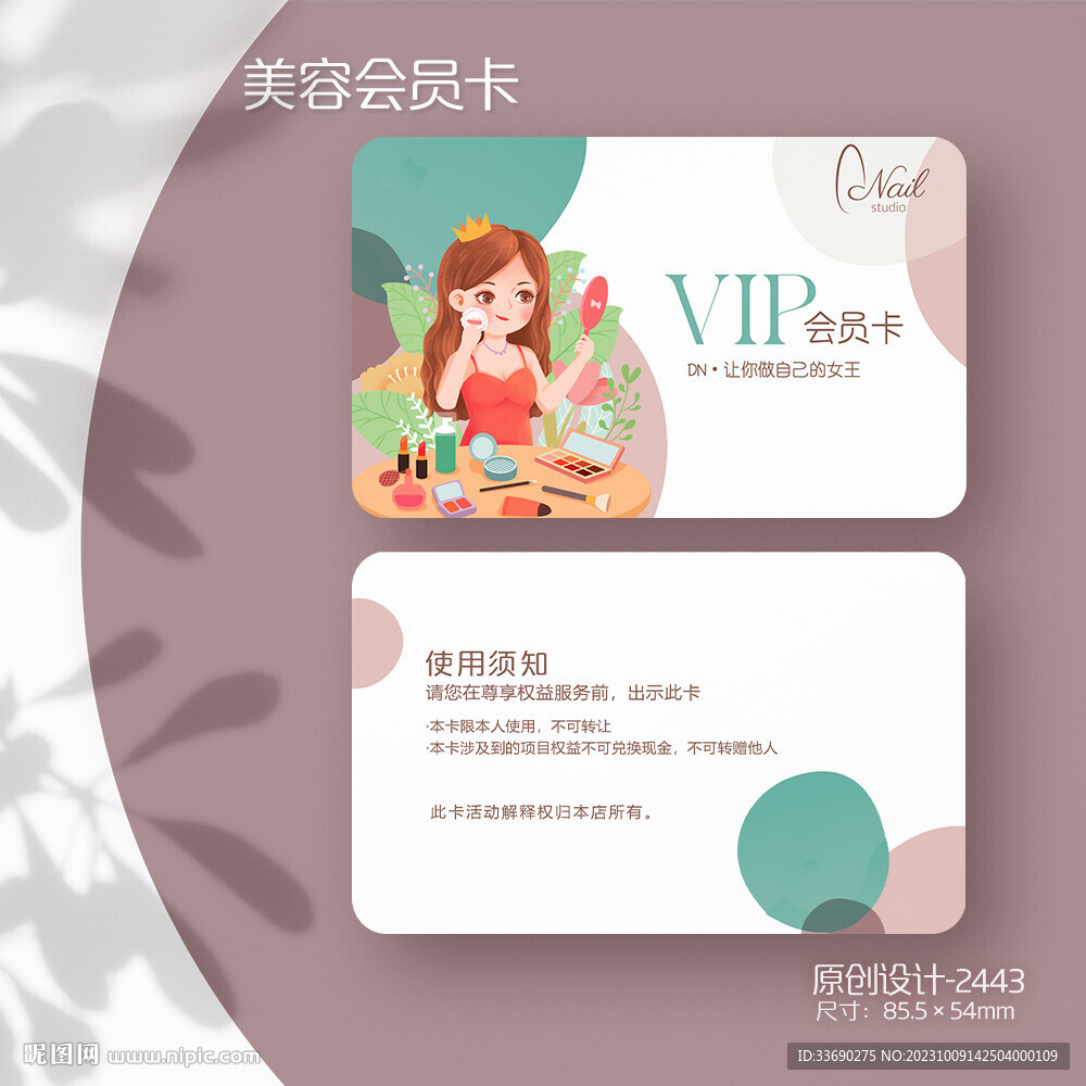 美容美甲美睫化妆品会员卡