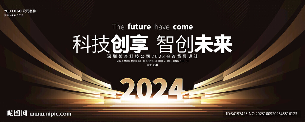 2024黑金年会背景