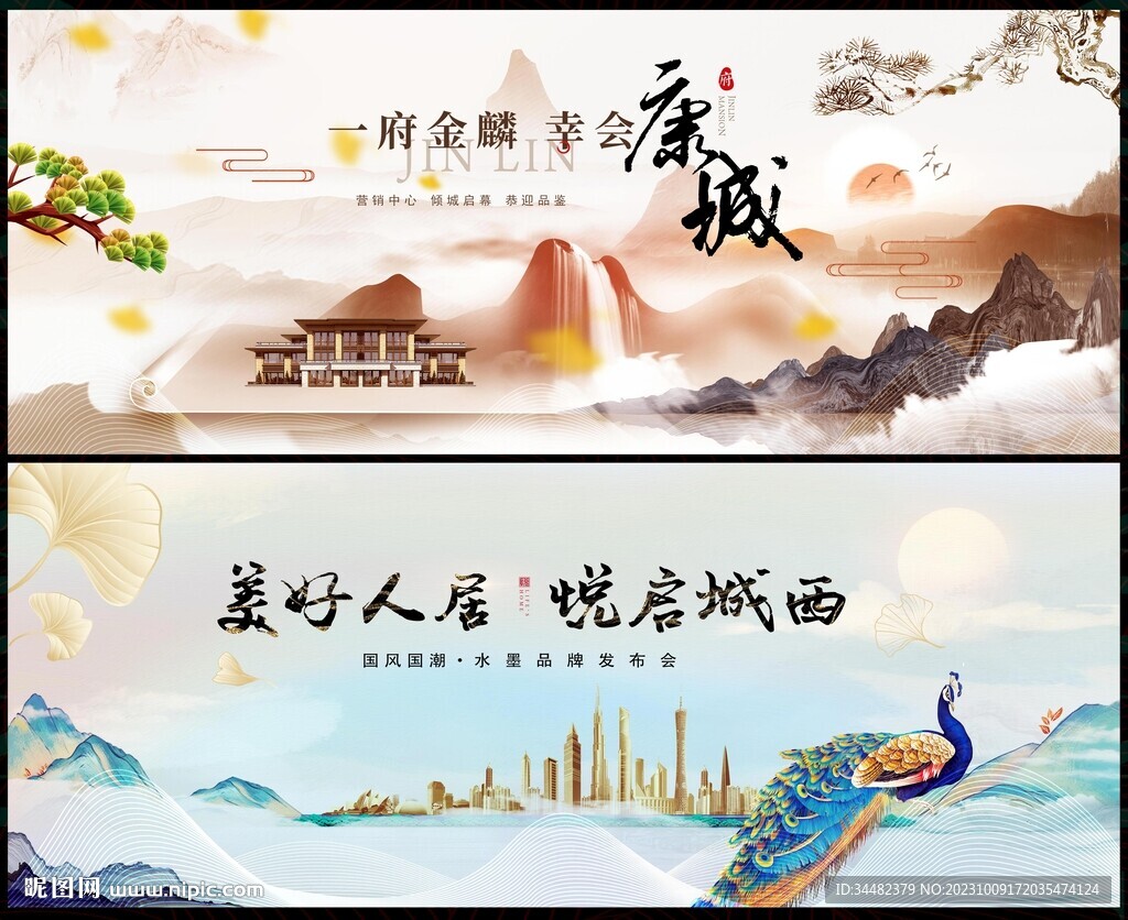 新中式水墨地产