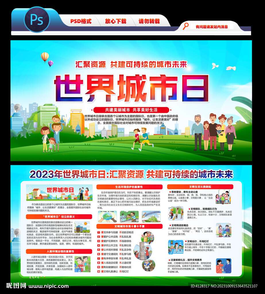 2023世界城市日