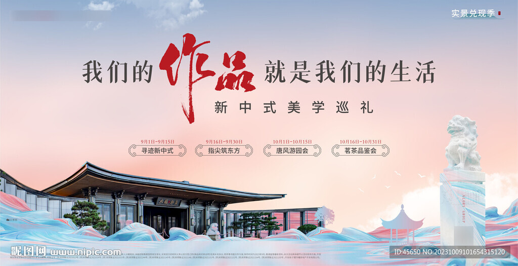 地产品牌中式稿