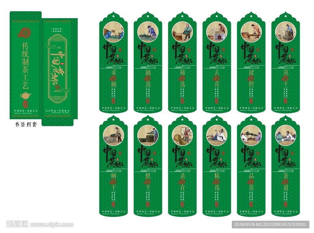 传统制茶工艺书签