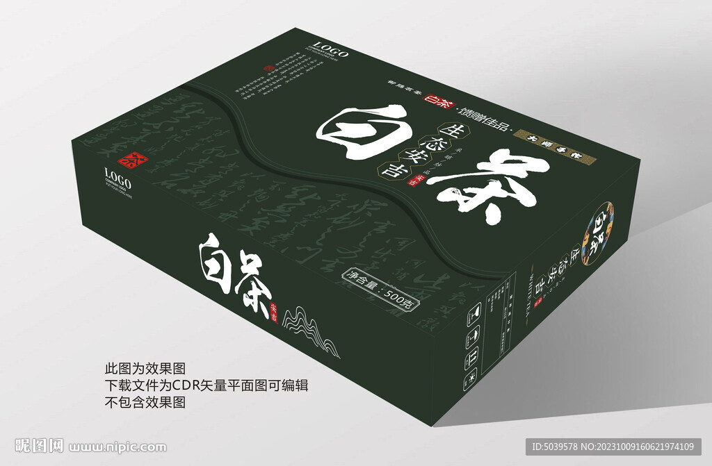 白茶礼盒平面展开图