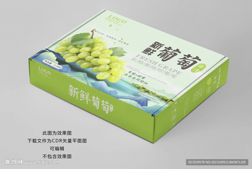 新鲜葡萄礼盒平面展开图
