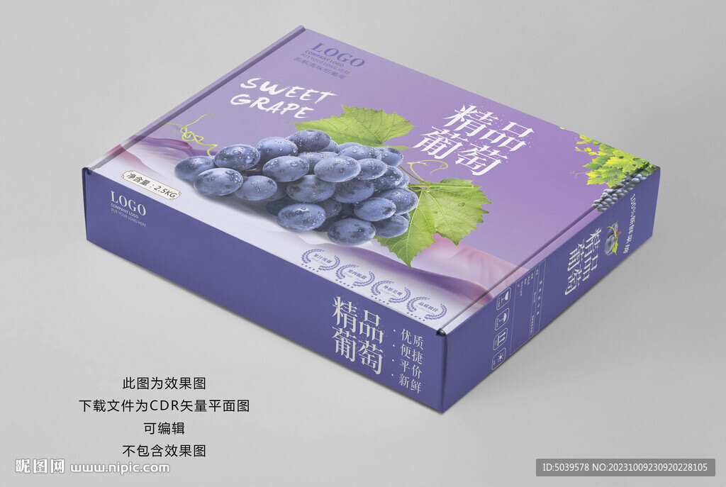 葡萄礼盒平面展开图