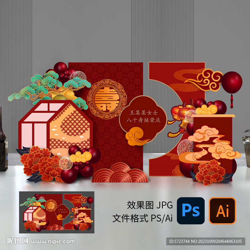 老人寿宴装饰布置