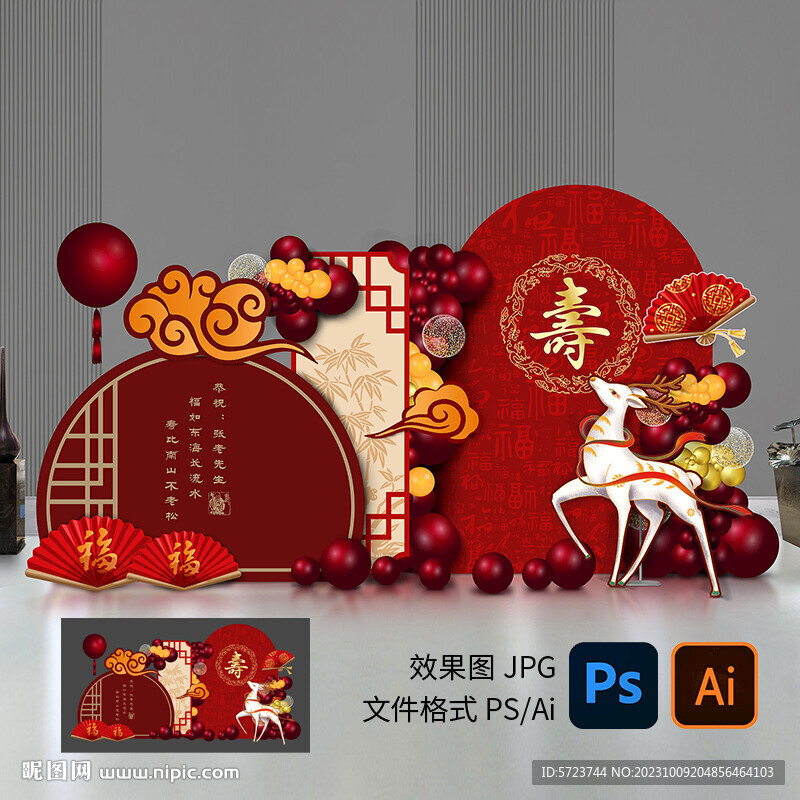 老人寿宴装饰布置