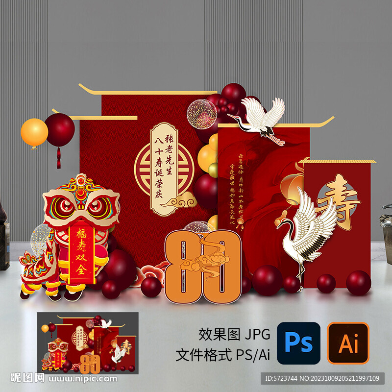 老人寿宴装饰布置