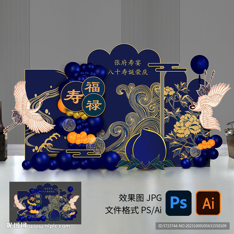 老人寿宴装饰布置