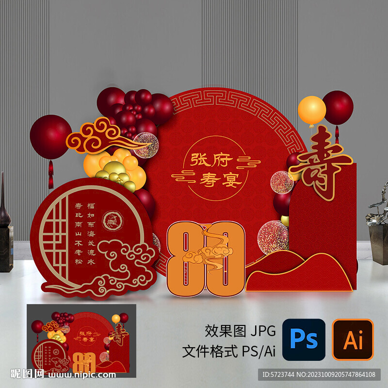 老人寿宴红色装饰布置