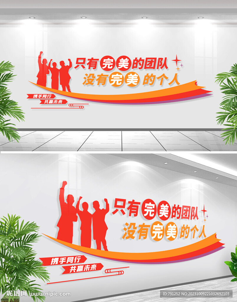 团队励志文化墙标语