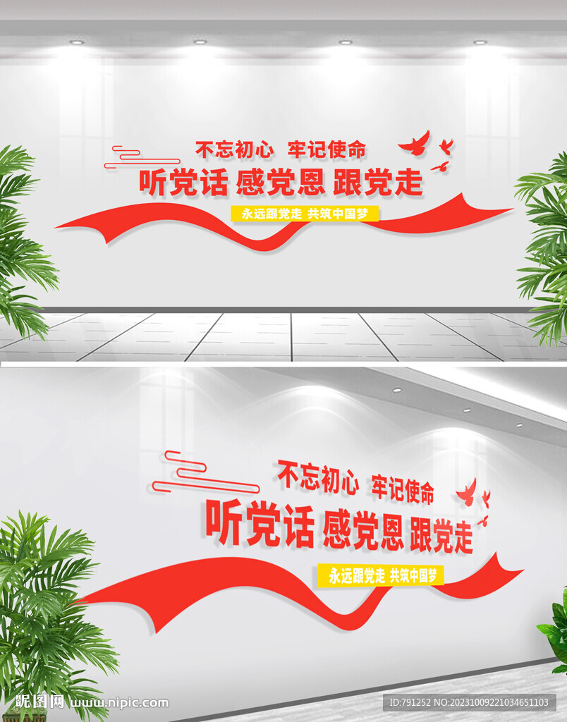 听党话感党恩跟党走