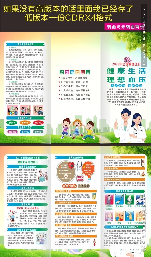 2023年全国高血压日折页