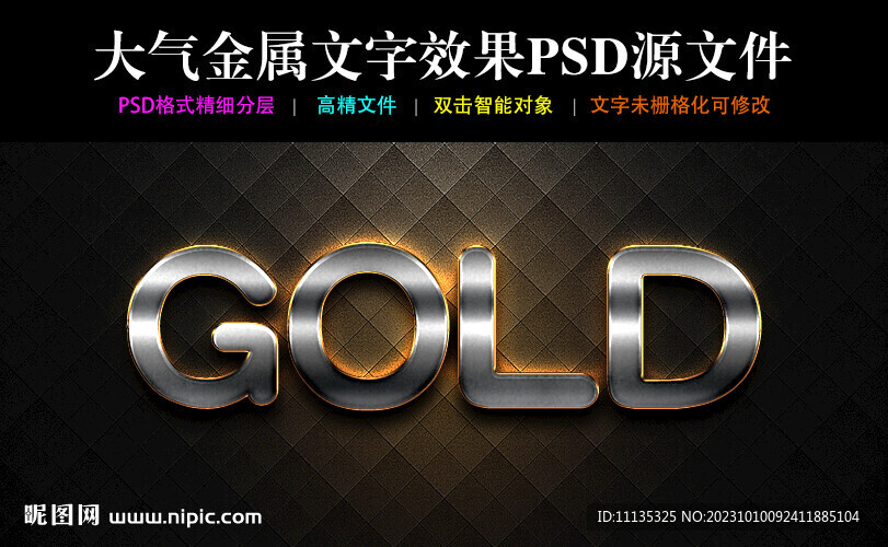 金属字特效立体字