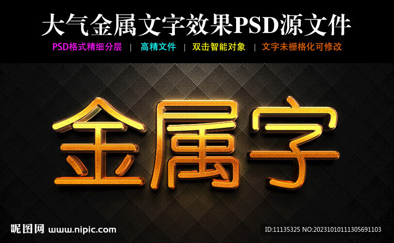 金色立体金属特效字