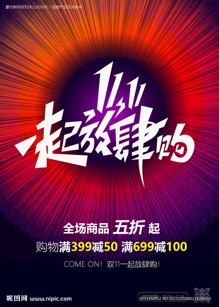 双十一海报