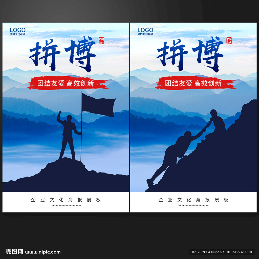 企业文化拼博展板