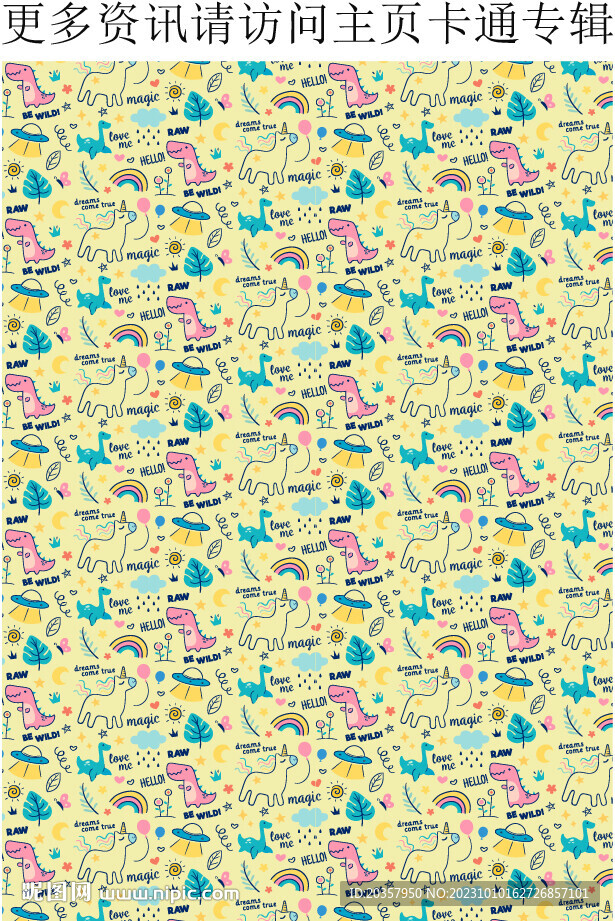 恐龙   独角兽 卡通  