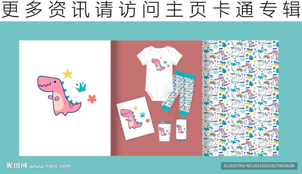 童装设计 卡通图案 