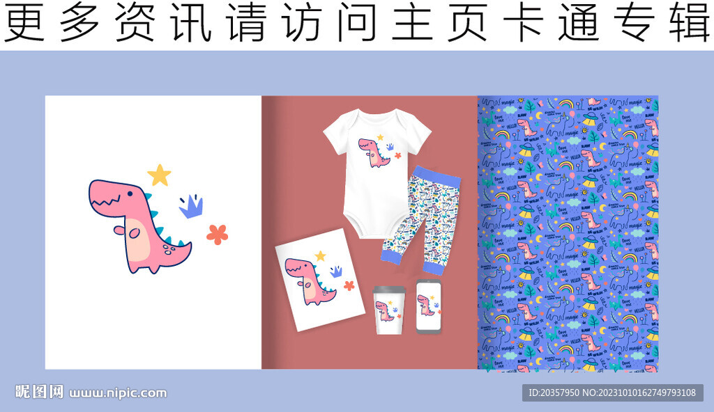 童装  恐龙  独角兽 