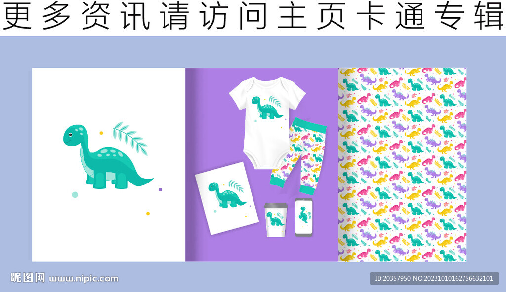 童装印花  恐龙图案