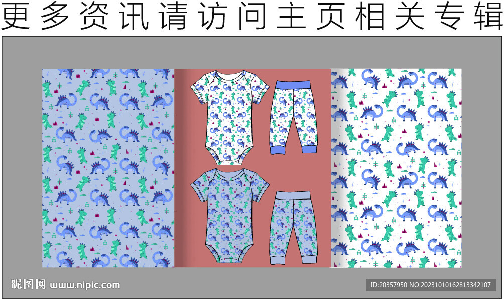 童装图案 恐龙图案 
