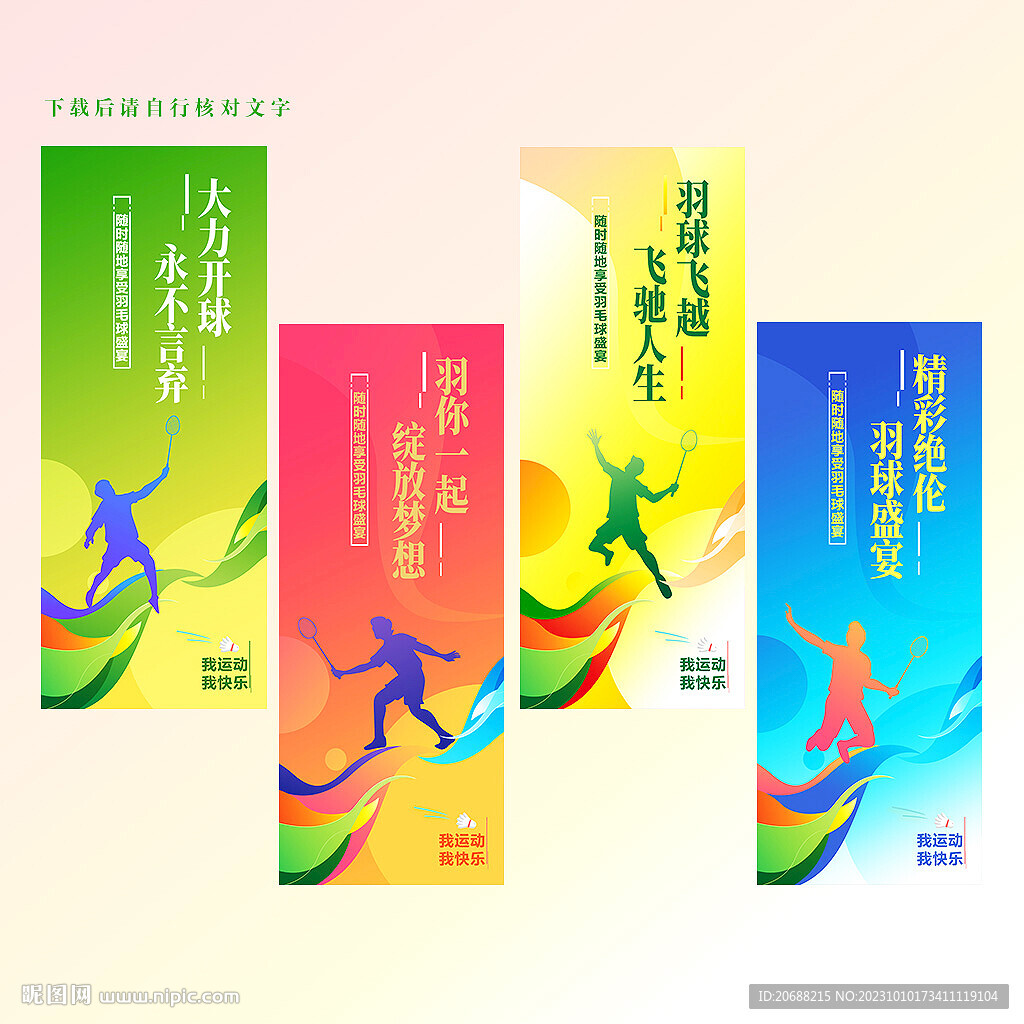 羽毛球挂图