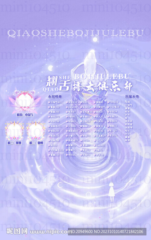 紫色背景冠名海报