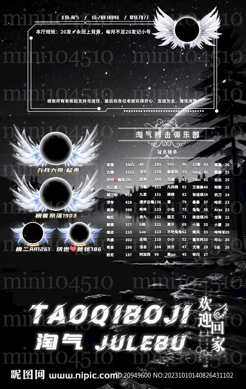 黑色冠名海报图