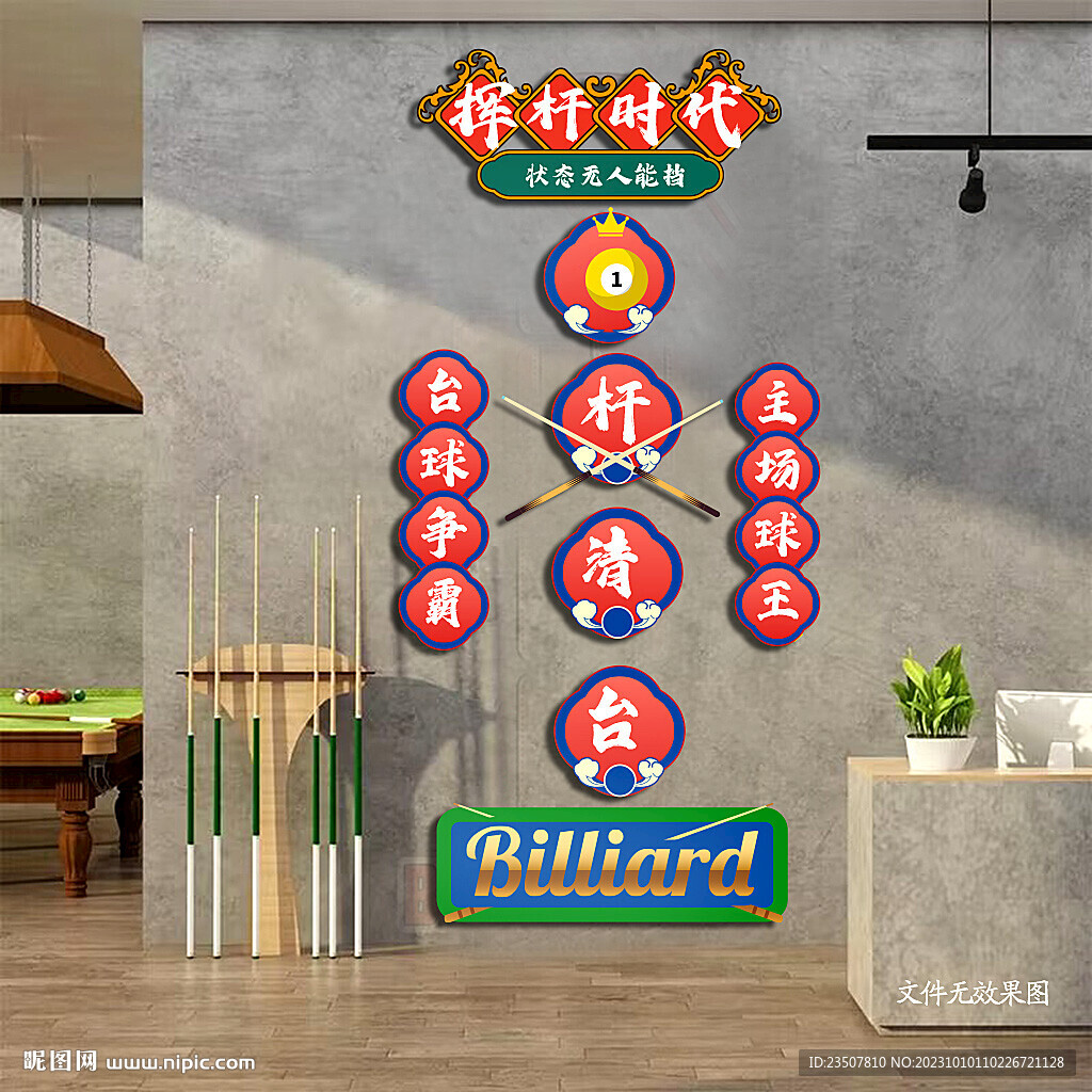 台球背景墙