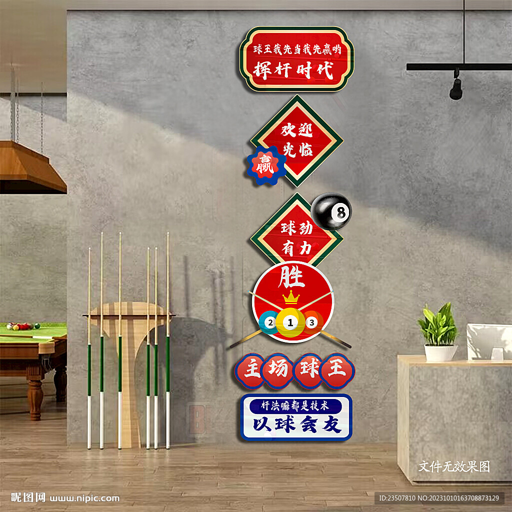 桌球招牌