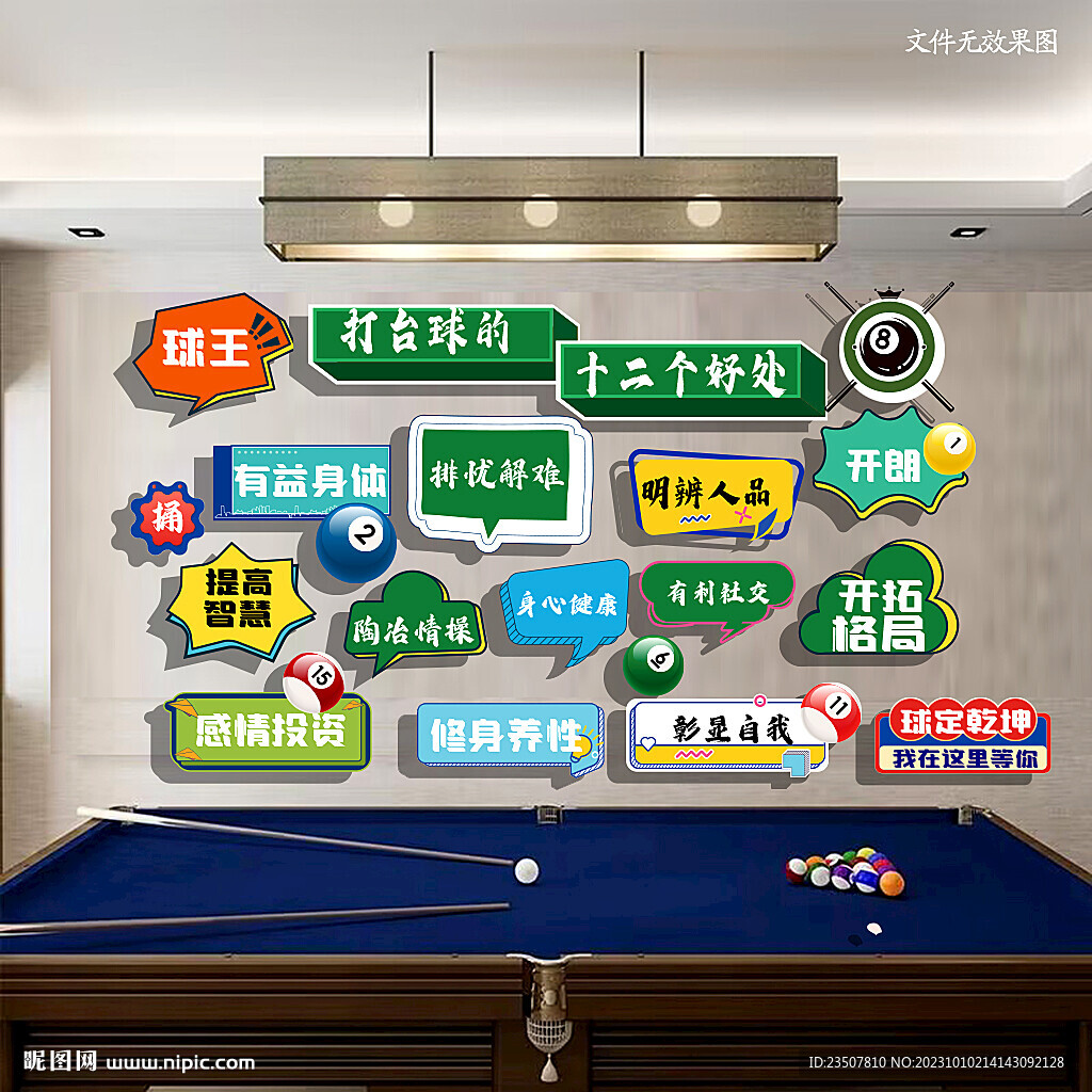 打台球的十二个好处