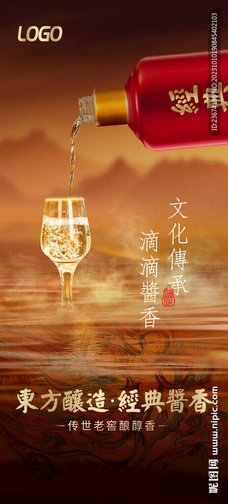 酱香浓香清香白酒海报设计