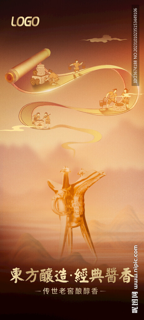 酱香浓香清香白酒海报设计