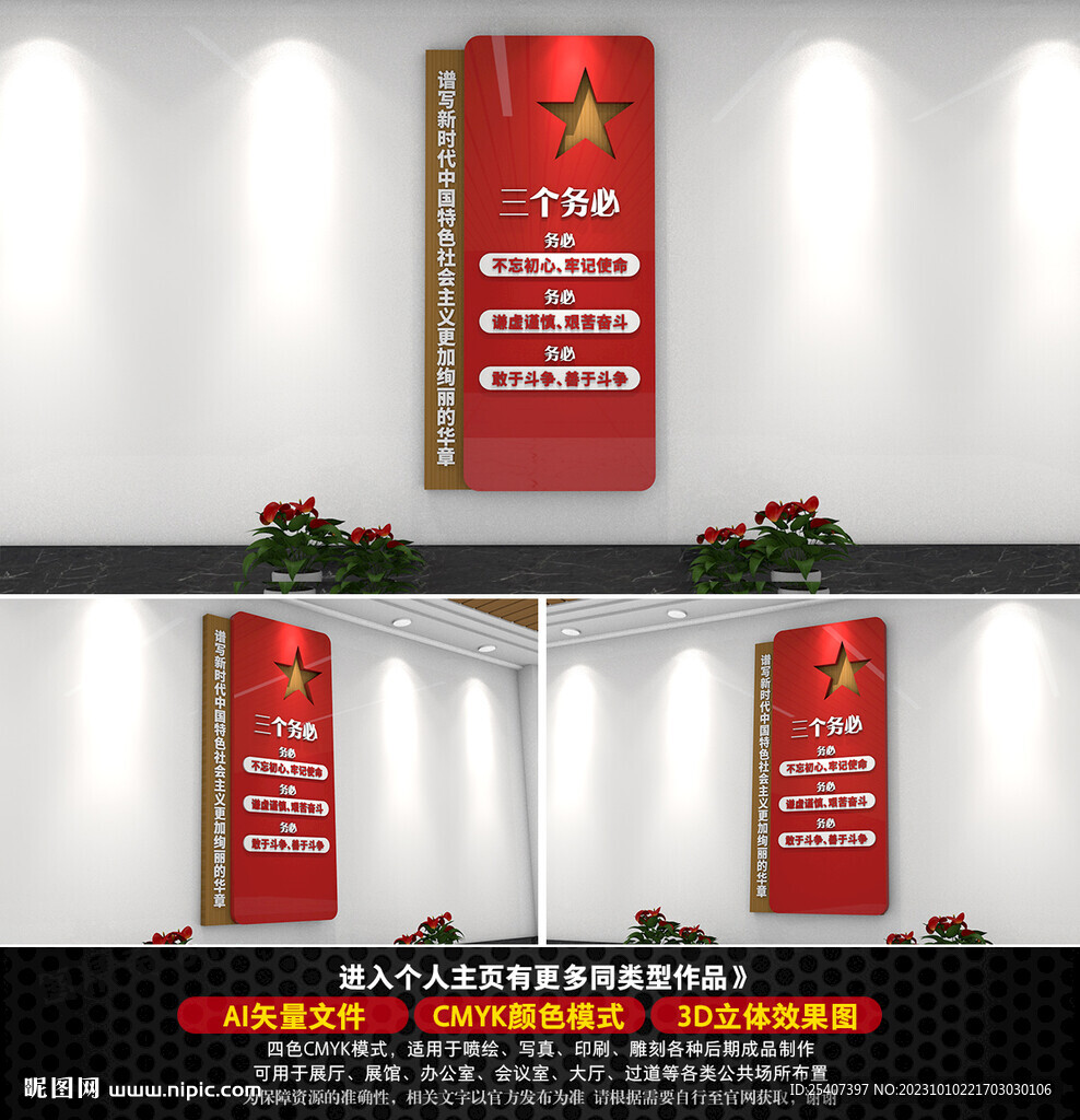 三个务必文化墙